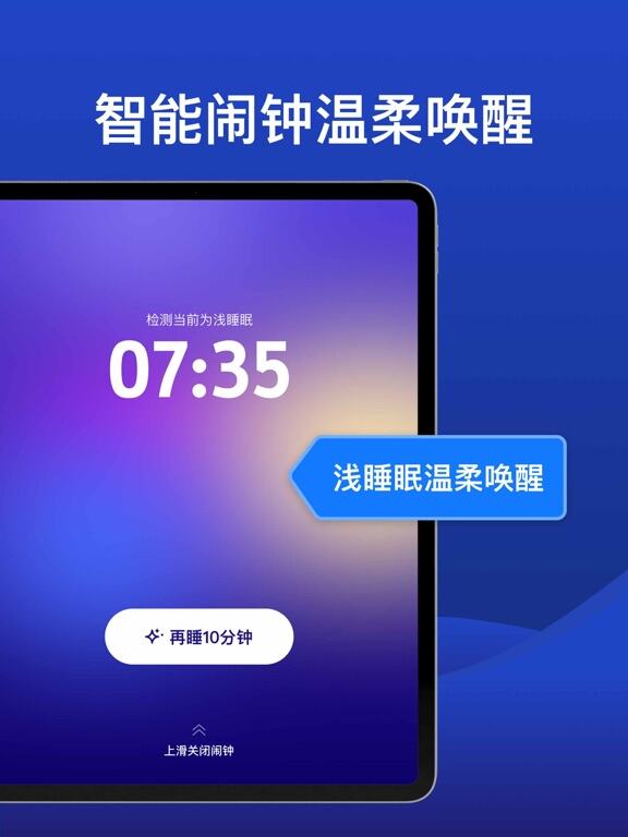 熊猫睡眠应用截图