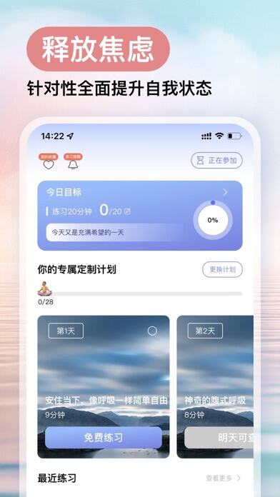 Now冥想应用截图