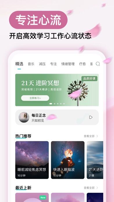 Now冥想应用截图