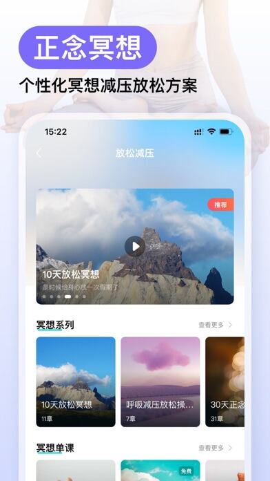 Now冥想应用截图