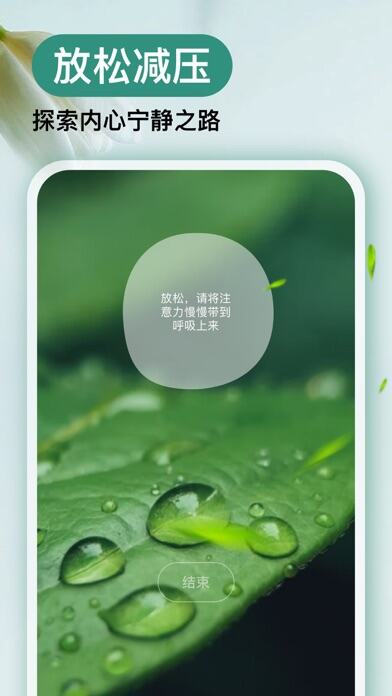 Now冥想应用截图