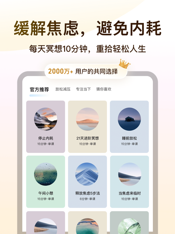 Now冥想应用截图