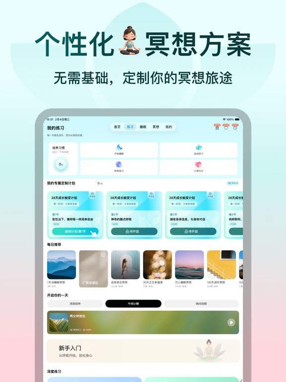 Now冥想应用截图