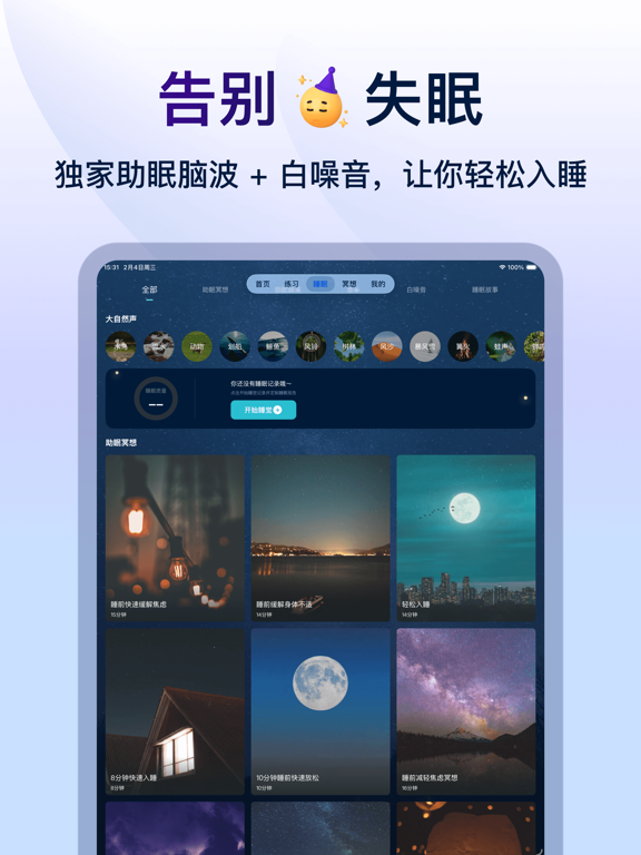 Now冥想应用截图