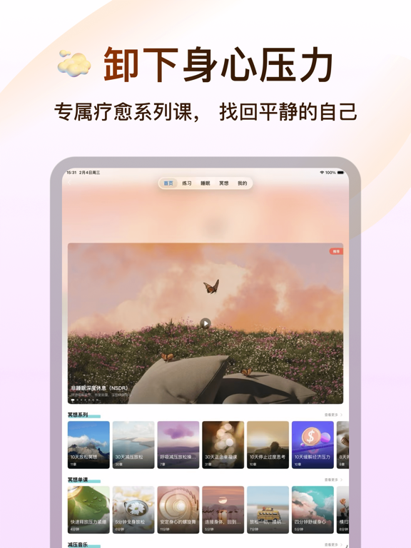 Now冥想应用截图