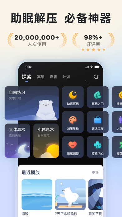 冥想星球应用截图