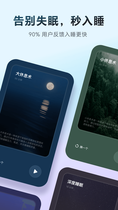 冥想星球应用截图