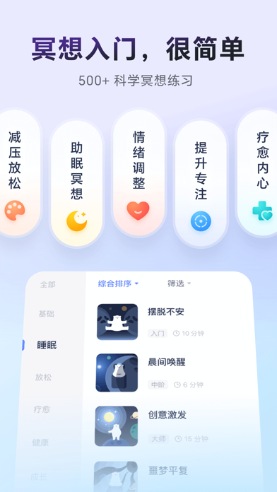 冥想星球应用截图
