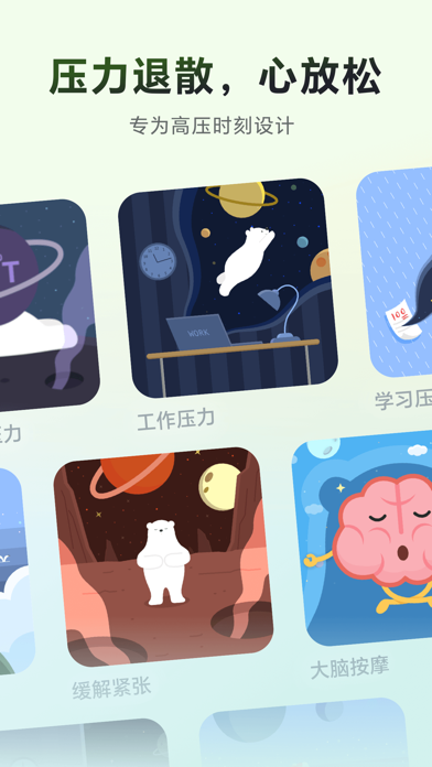 冥想星球应用截图