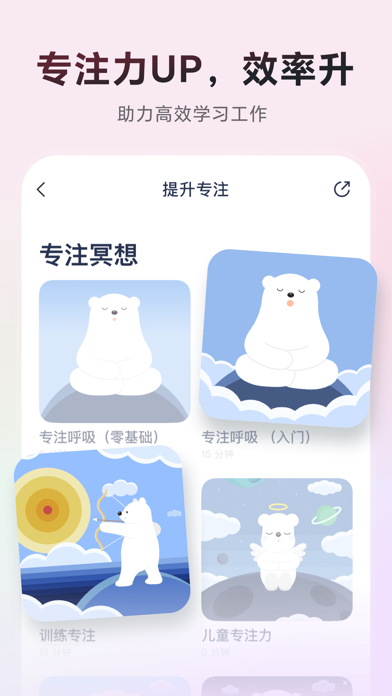 冥想星球应用截图