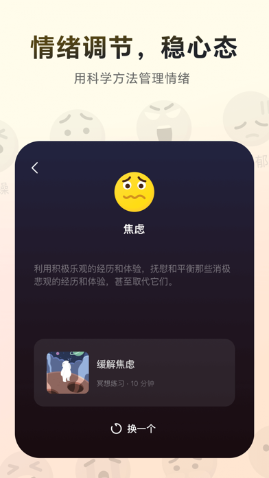 冥想星球应用截图
