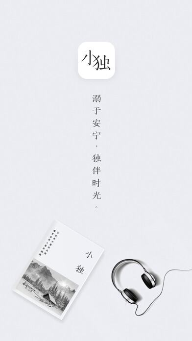 小独应用截图