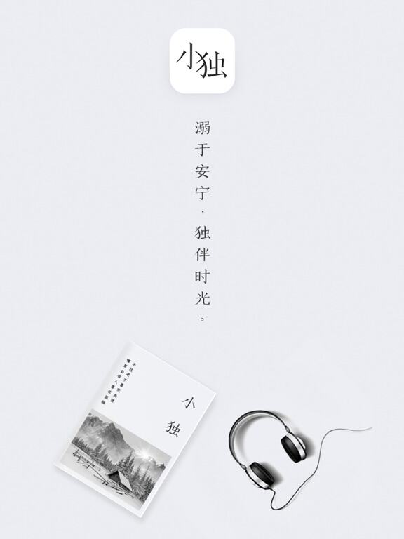 小独应用截图