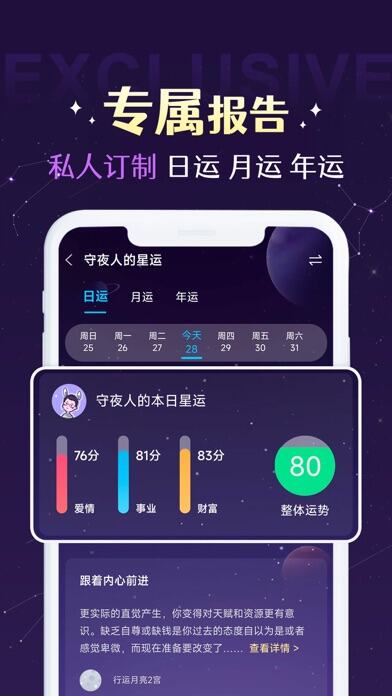 准准应用截图