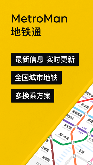 地铁通应用截图