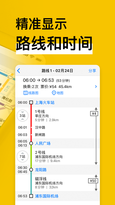 地铁通应用截图