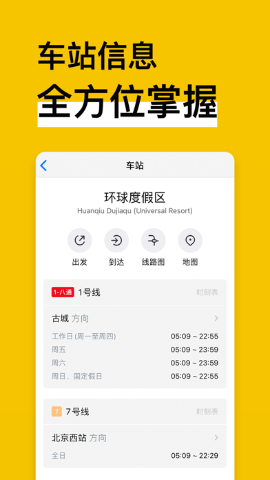 地铁通应用截图