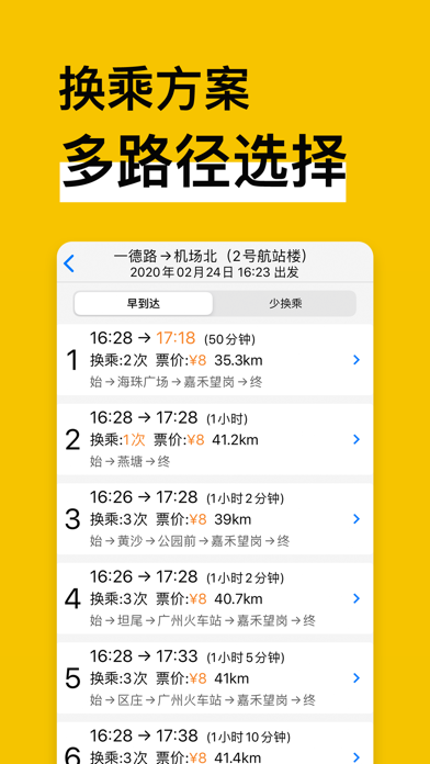 地铁通应用截图