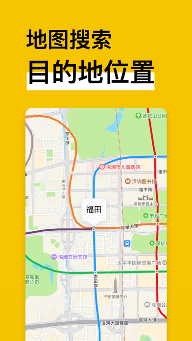 地铁通应用截图