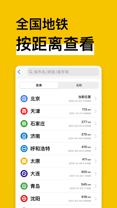 地铁通应用截图
