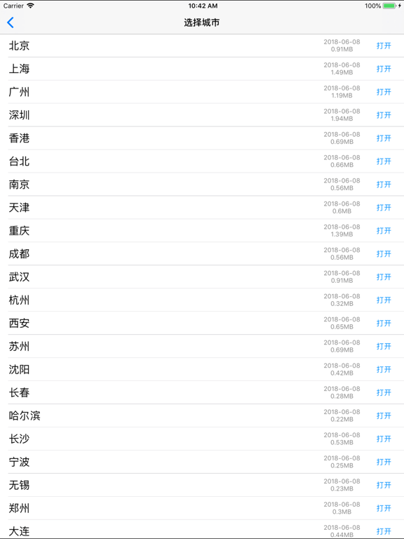 地铁通应用截图