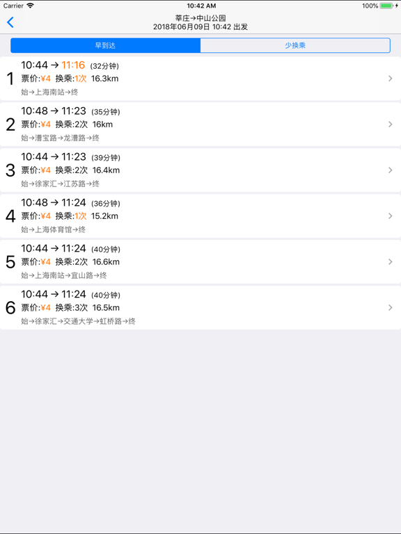 地铁通应用截图