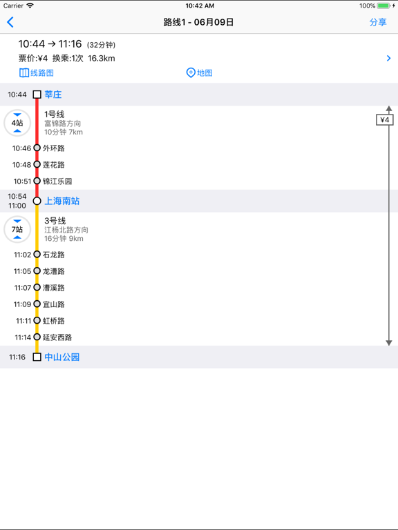 地铁通应用截图
