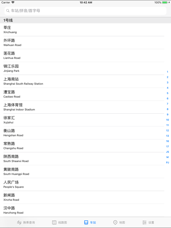 地铁通应用截图