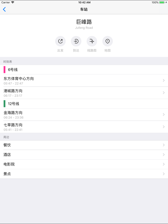 地铁通应用截图