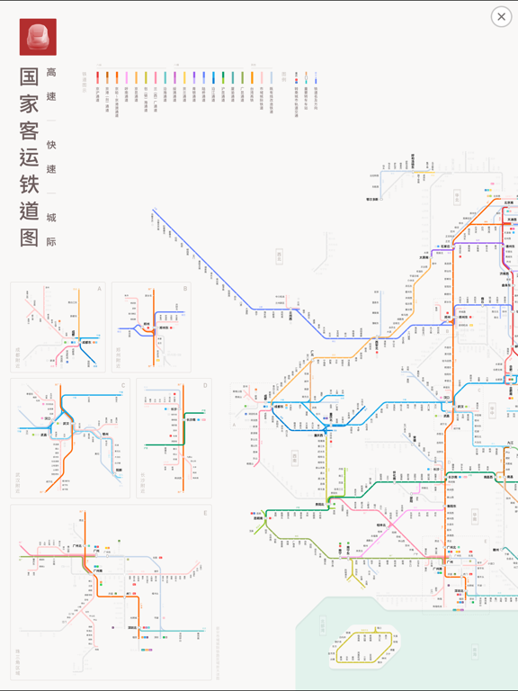 地铁通应用截图