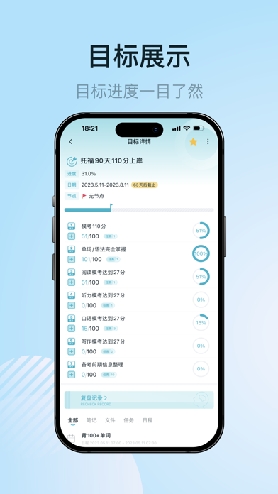 1GoalS应用截图