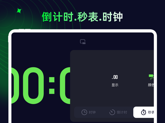 1TimerS应用截图