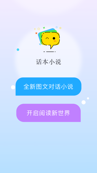话本小说应用截图