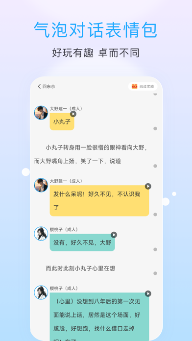 话本小说应用截图