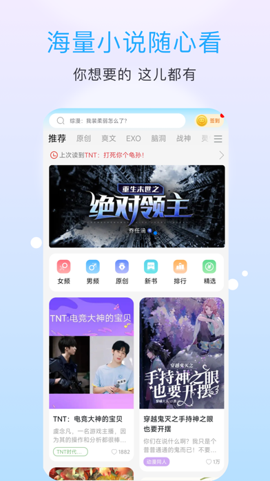 话本小说应用截图