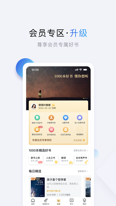 十点读书应用截图