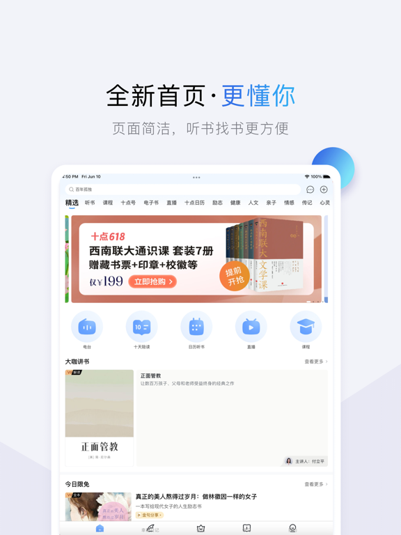 十点读书应用截图