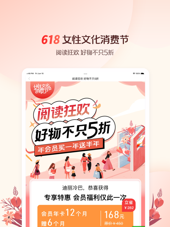十点读书应用截图