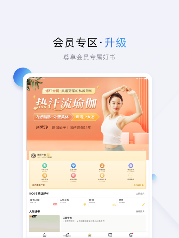 十点读书应用截图