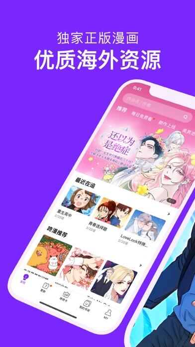 咚漫漫画应用截图