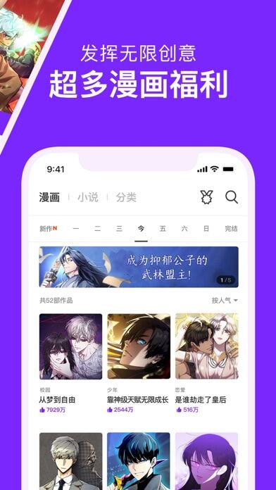 咚漫漫画应用截图