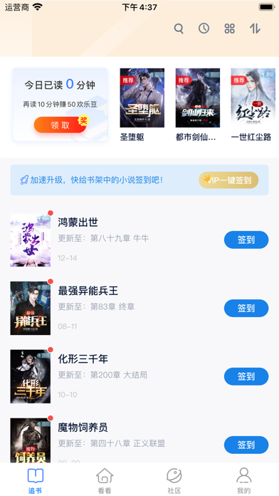酷匠阅读应用截图
