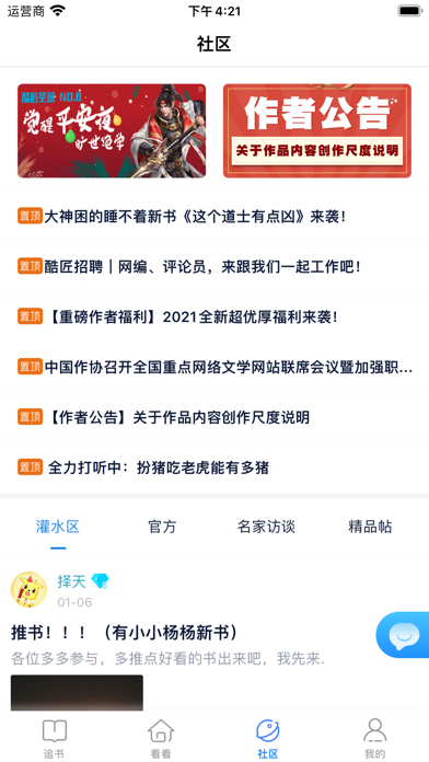 酷匠阅读应用截图