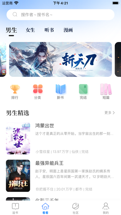 酷匠阅读应用截图