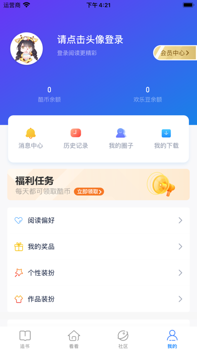 酷匠阅读应用截图