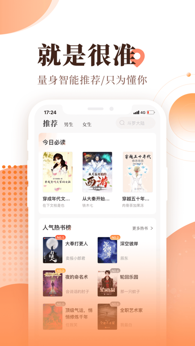 宜搜小说应用截图