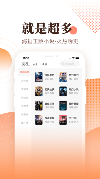 宜搜小说应用截图