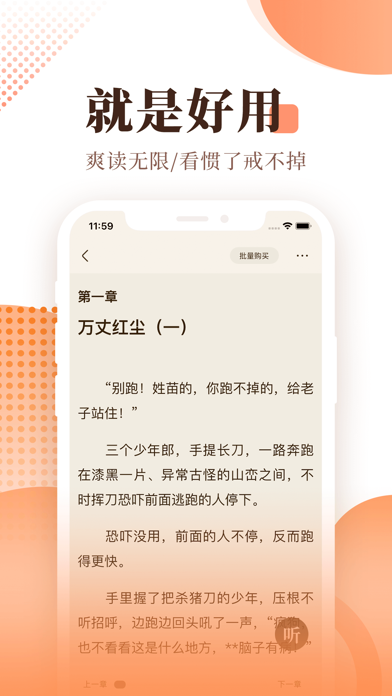 宜搜小说应用截图