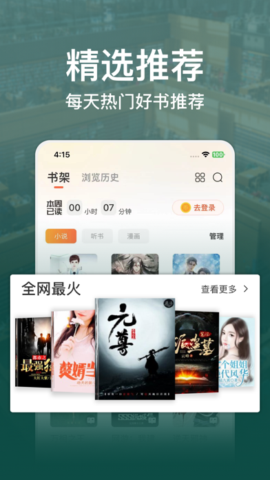 连尚读书应用截图