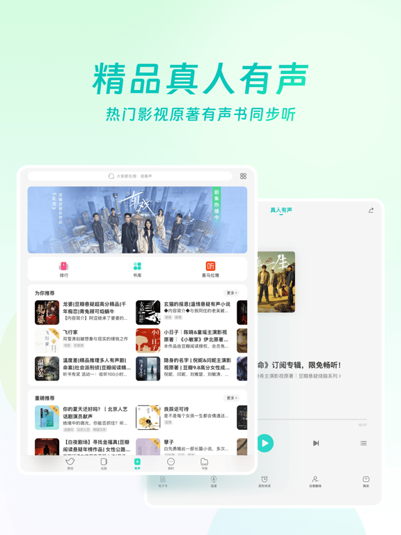豆瓣阅读应用截图